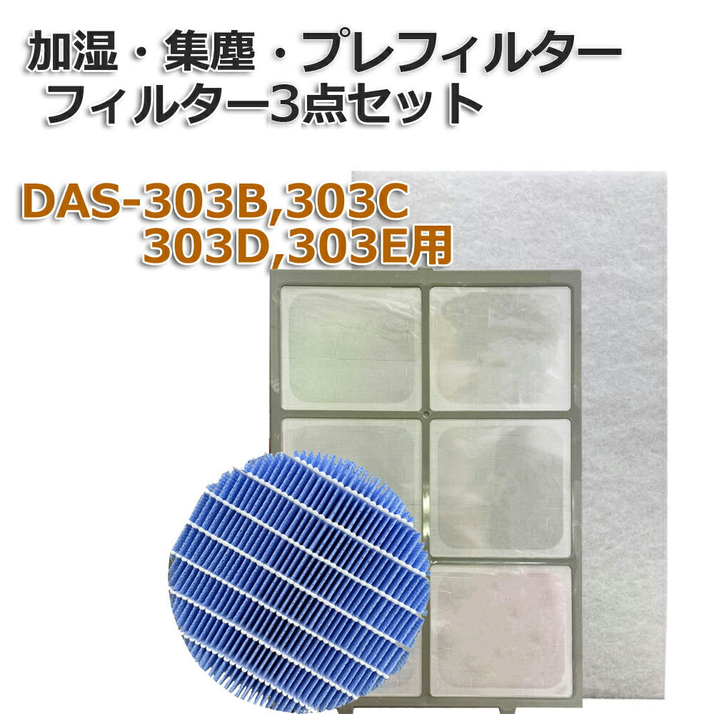 富士通ゼネラル脱臭機 フィルター プレフィルター3点セット 互換品