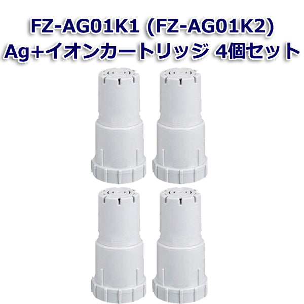 FZ-AG01K2 Ag+イオンカートリッジ FZ-AG01K1 シャープ加湿空気清浄機