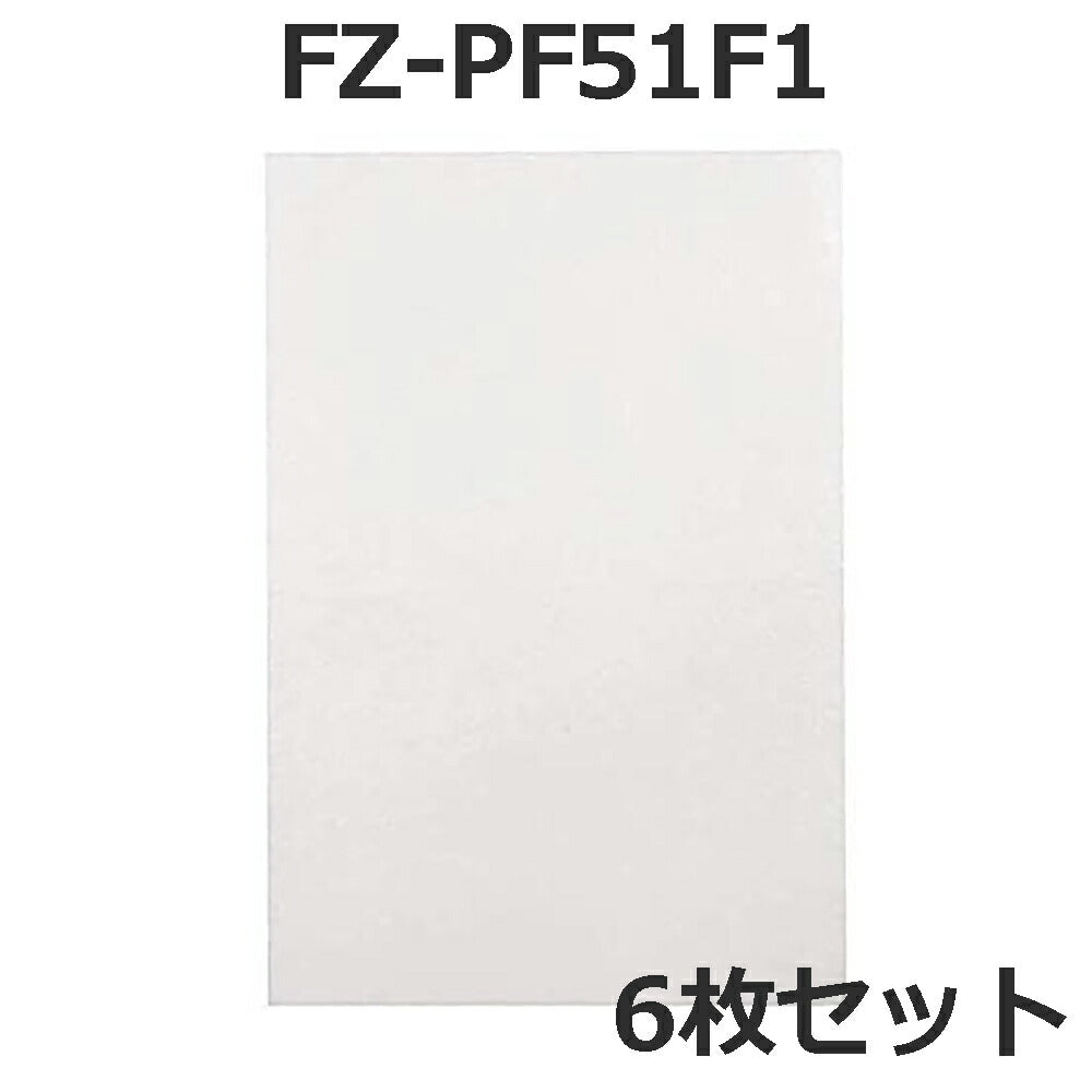 加湿空気清浄機用 FZ-PF51F1 使い捨てプレフィルター（6枚入） fz-pf51f1 シャープ空気清浄機 プレフィルター 「互換品」 –  YUKI-TRADING オフィシャルショップ