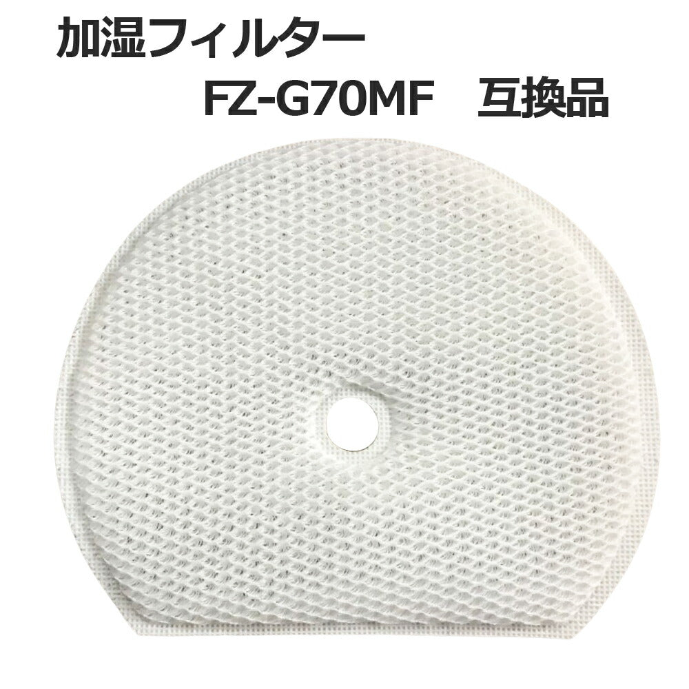 シャープ FZ-G70MF 交換用加湿フィルター FZG70MF KI-GS50 KI-GS70 KI ...