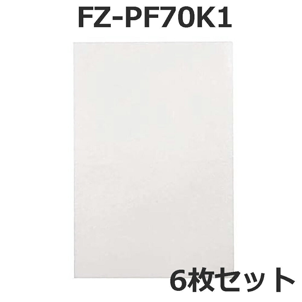 FZ-PF70K1 使い捨てプレフィルター（6枚入り） fz-pf70k1 シャープ加湿