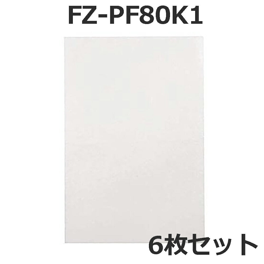 シャープ FZ-PF80K1 使い捨てプレフィルター fz-pf80k1 加湿空気清浄機用 プレフィルター (6枚入り/互換品)空気清浄機 –  YUKI-TRADING オフィシャルショップ