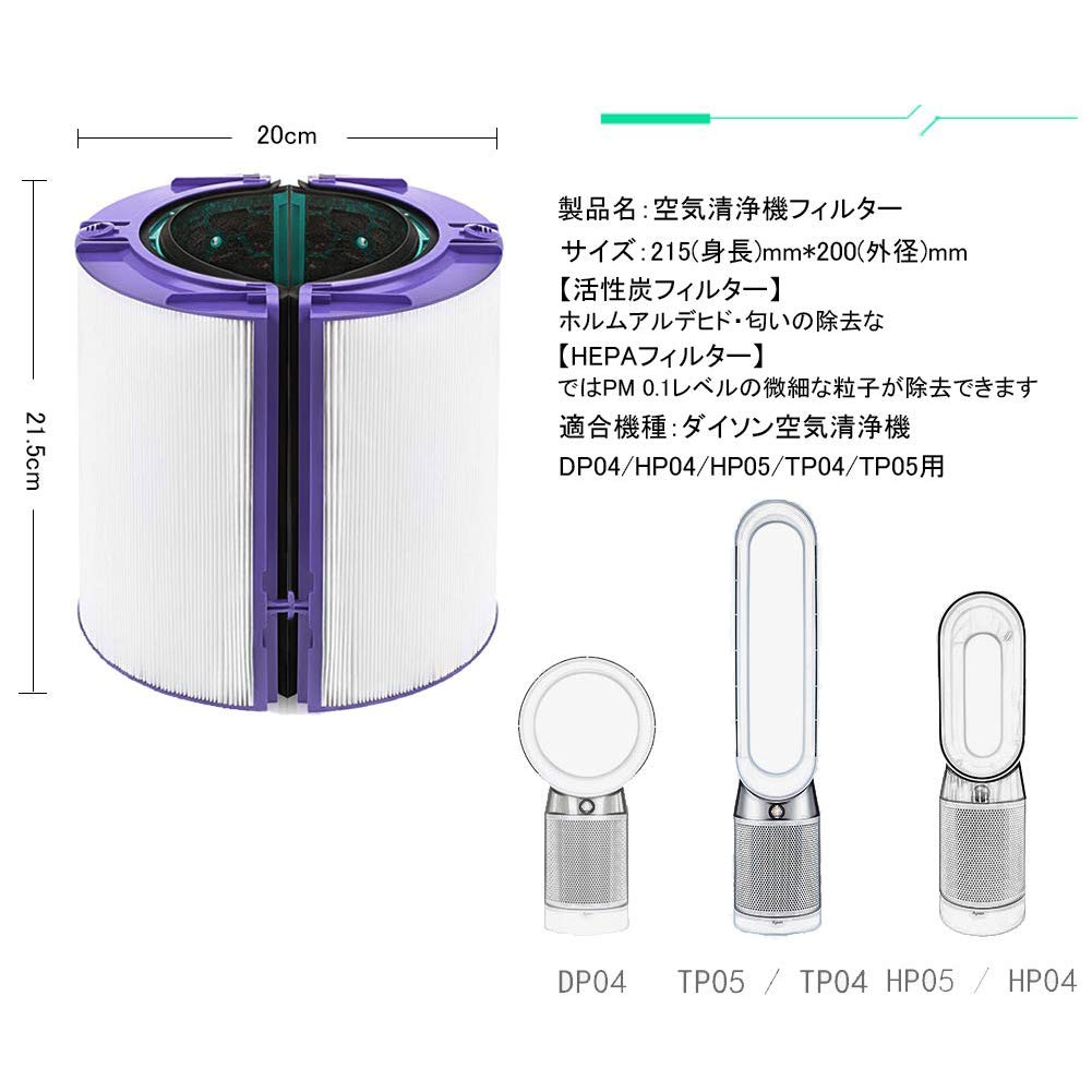 ダイソン(dyson)互換 TP/DP/HP 空気清浄機能付ファン交換用 TP04 DP04