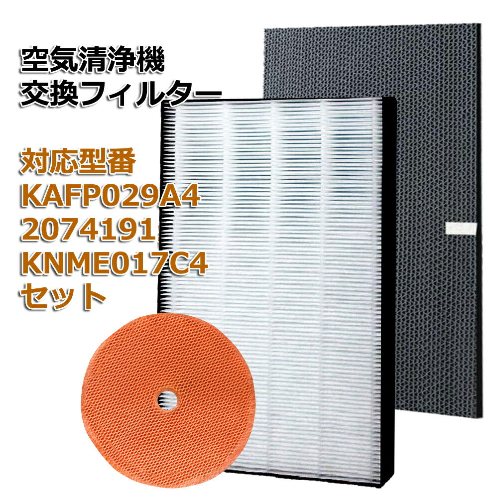 空気清浄機 互換フィルター セット KAFP029A4 脱臭フィルター 2074191
