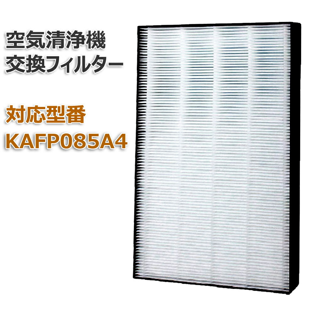 空気清浄機交換用フィルタ ダイキン(DAIKIN)互換品 非純正 KAFP085A4