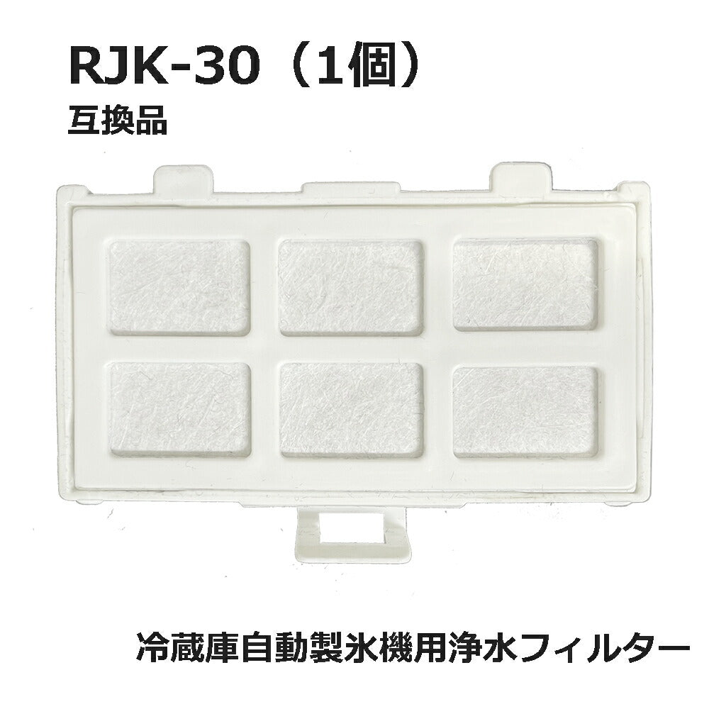 RJK-30 冷蔵庫 浄水フィルター rjk30 日立冷凍冷蔵庫 自動製氷用