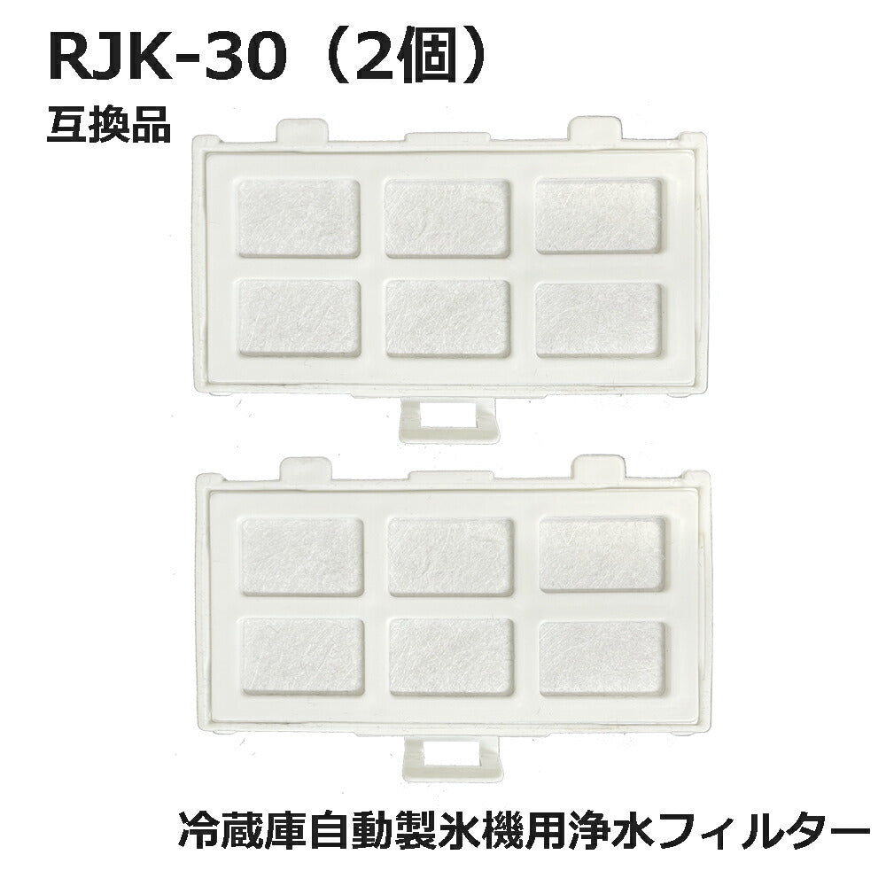 RJK-30 冷蔵庫 浄水フィルター rjk30 日立冷凍冷蔵庫 自動製氷用