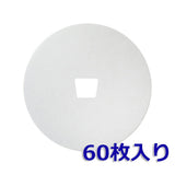 φ137台形穴（60枚入）メルコエアテック AT-150Qシリーズ　三菱 P-18QRF2／P-18QR2／P-18QSR 対応品 24時間換気フィルター