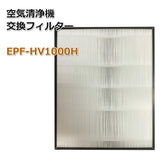 EPF-HV1000H 日立空気清浄機用フィルター　互換フィルター　交換フィルター HITACHI互換　非純正　EPFHV1000H　互換品
