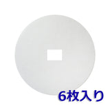 φ144 内径24×18（6枚入）シルファー RX-2F／PR-150RX-F　日本電興 RX-150F 対応品 換気口フィルター 給気口フィルター 24時間換気フィルター