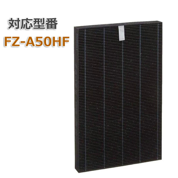 シャープ 交換集じんフィルター 加湿空気清浄機用 FZA50HF tf8su2k 楽天市場】FZ-D50HF FZ-D50DF 空気清浄機 フィルター シャープ