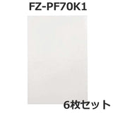 FZ-PF70K1 使い捨てプレフィルター（6枚入り） fz-pf70k1 シャープ加湿空気清浄機用 プレフィルター 空気清浄機「互換品」