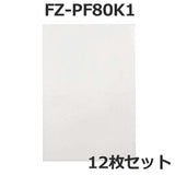 シャープ FZ-PF80K1 使い捨てプレフィルター fz-pf80k1 加湿空気清浄機用 プレフィルター (12枚入り/互換品)空気清浄機