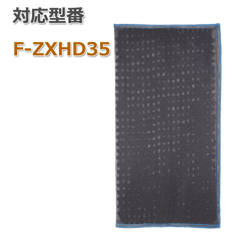 F-ZXHD35 パナソニック互換 空気清浄機用フィルター 互換
