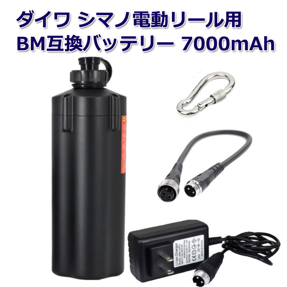 ダイワ 電動リール用 互換 BM バッテリー 本体 ホルダー 充電器 