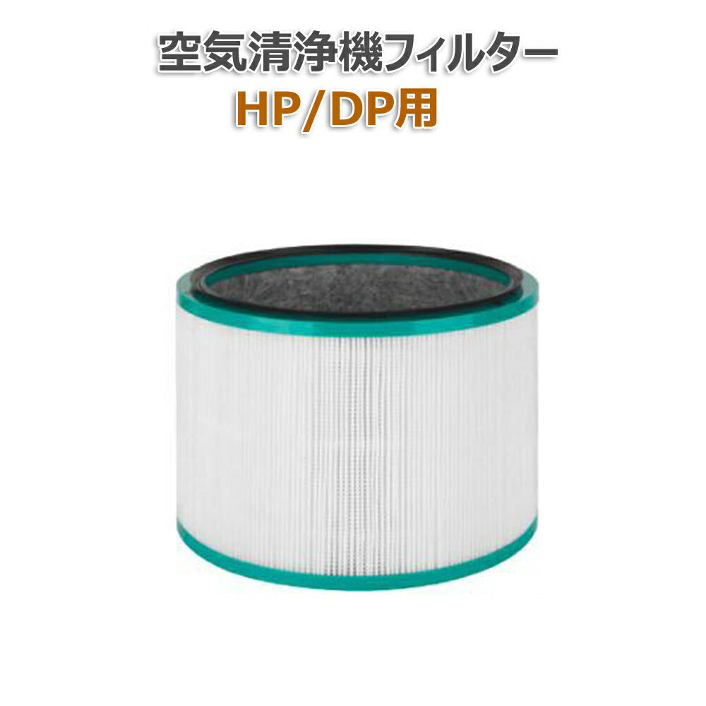 ダイソン(dyson)互換 HP/DP 空気清浄機能付ファン交換用フィルター pureシリーズ HP00 HP01 HP02 HP03 DP –  YUKI-TRADING オフィシャルショップ