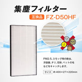 シャープ対応 5点セット FZ-D50HF FZ-D50DF FZ-Y80MF FZ-AG01K1 集じんフィルター fz d50hf 脱臭フィルター FZD50DF FZ-F50DF 加湿フィルター(枠付き2802140115) FZY80MF イオンカートリッジ 加湿空気清浄機対応 互換 交換用 非純正