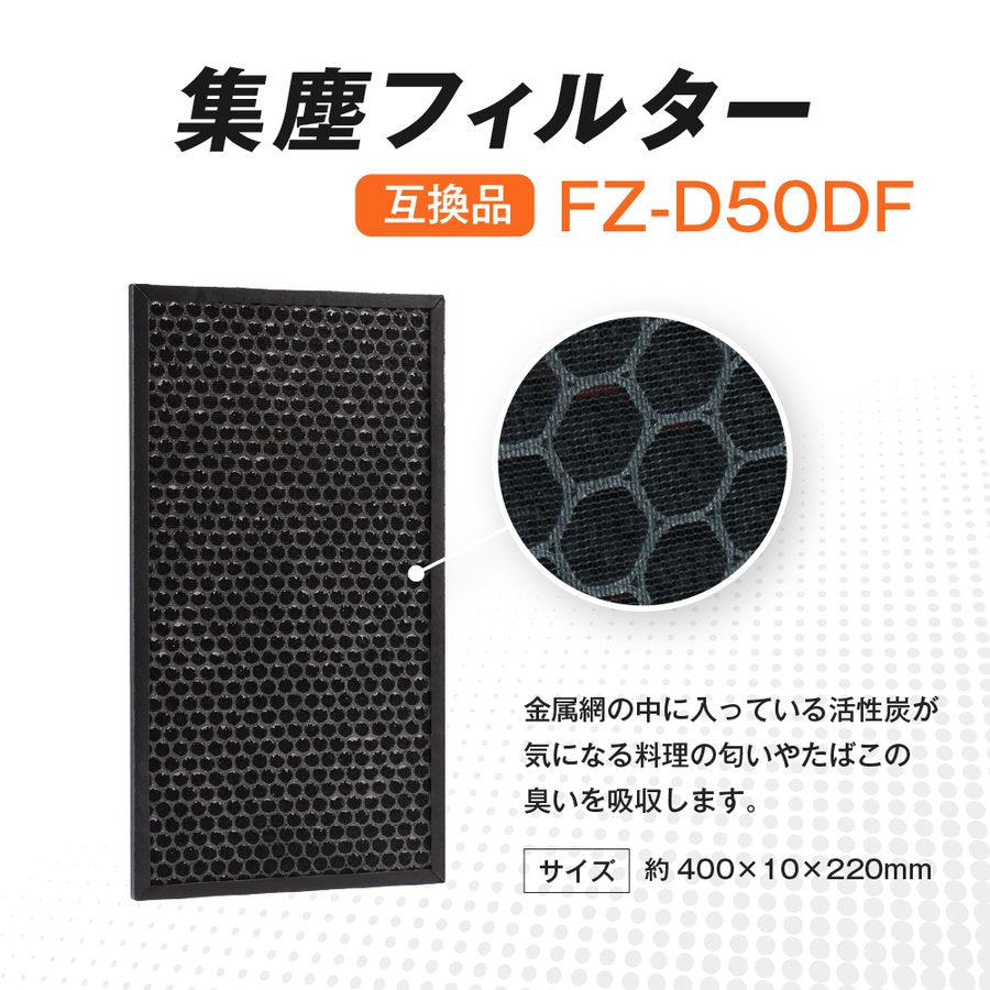 シャープ対応 5点セット FZ-D50HF FZ-D50DF FZ-Y80MF FZ-AG01K1