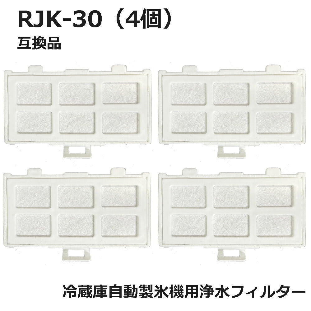 RJK-30 冷蔵庫 浄水フィルター rjk30 日立冷凍冷蔵庫 自動製氷用 フィルター (互換品/4個入り）国内検査済み –  YUKI-TRADING オフィシャルショップ