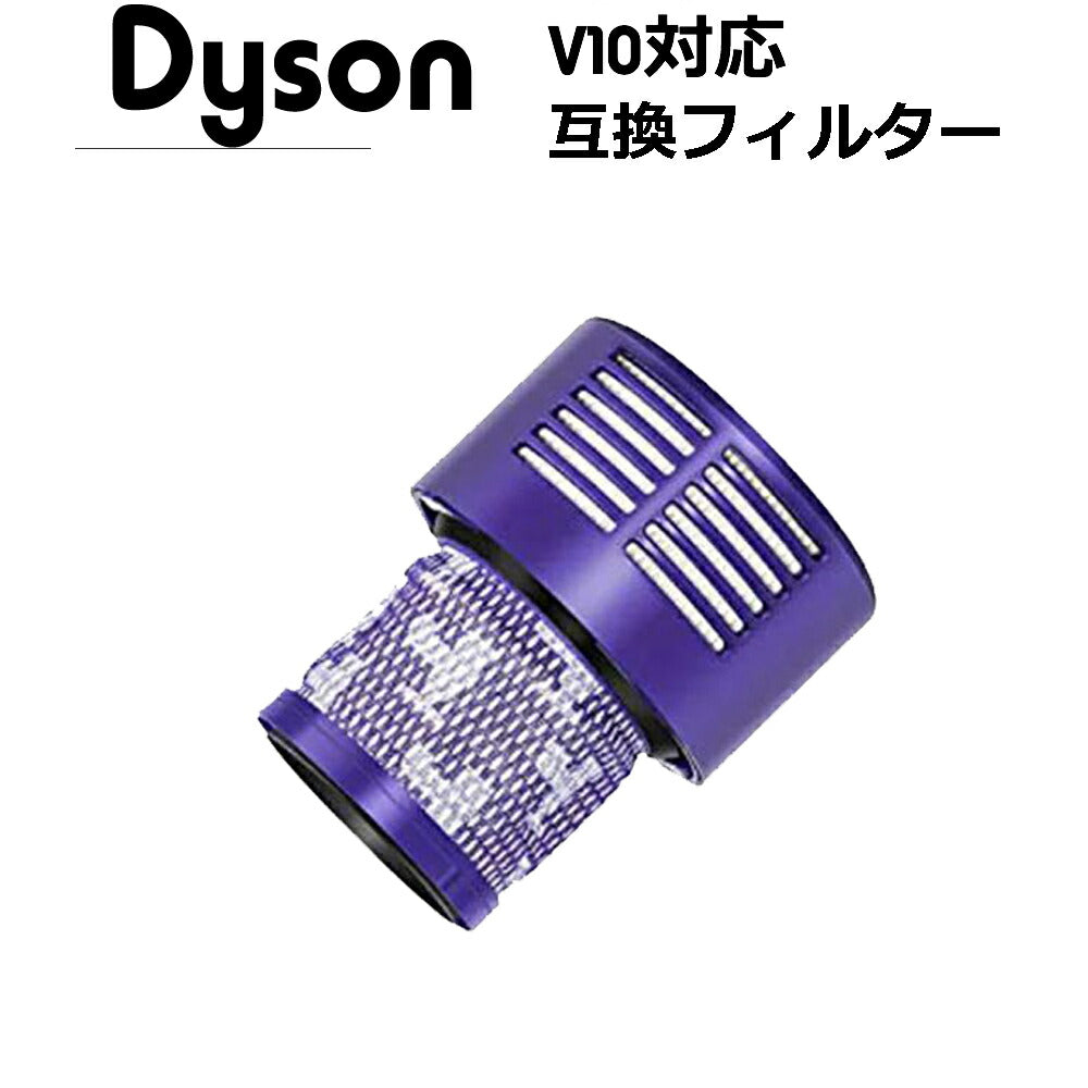 ダイソンV10用 フィルター 互換品(非純正) – YUKI-TRADING オフィシャルショップ